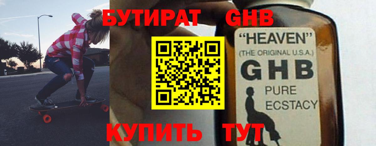 Бутират  Сорочинск  Бутират BDO 