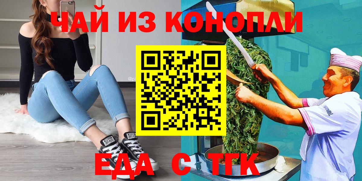 Еда ТГК конопля  Сорочинск 