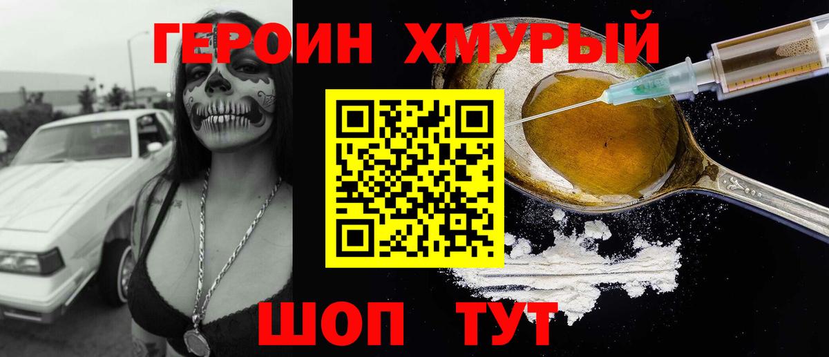 Героин гречка  Сорочинск 