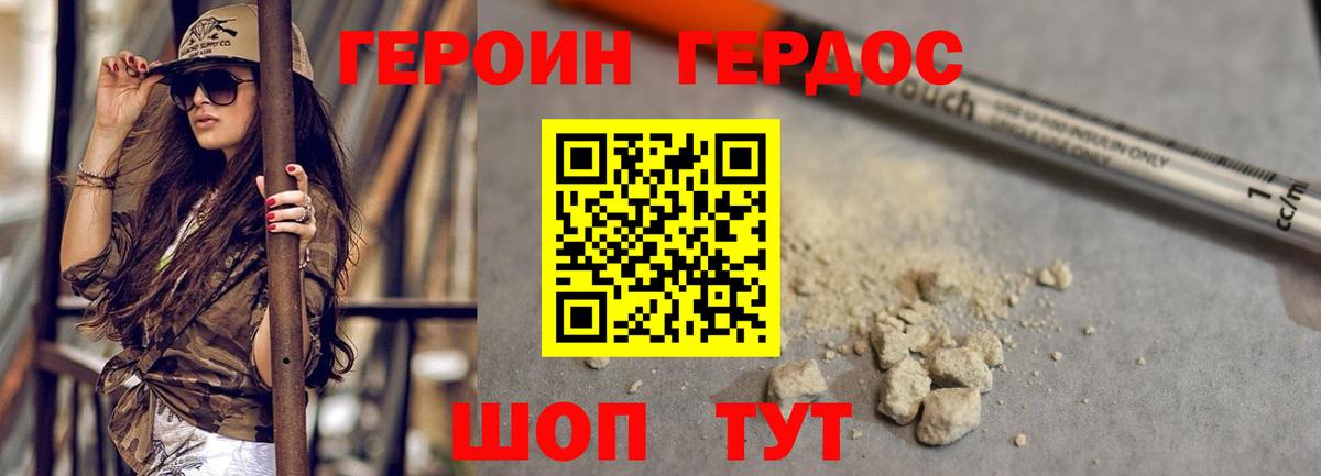 Героин гречка Сорочинск